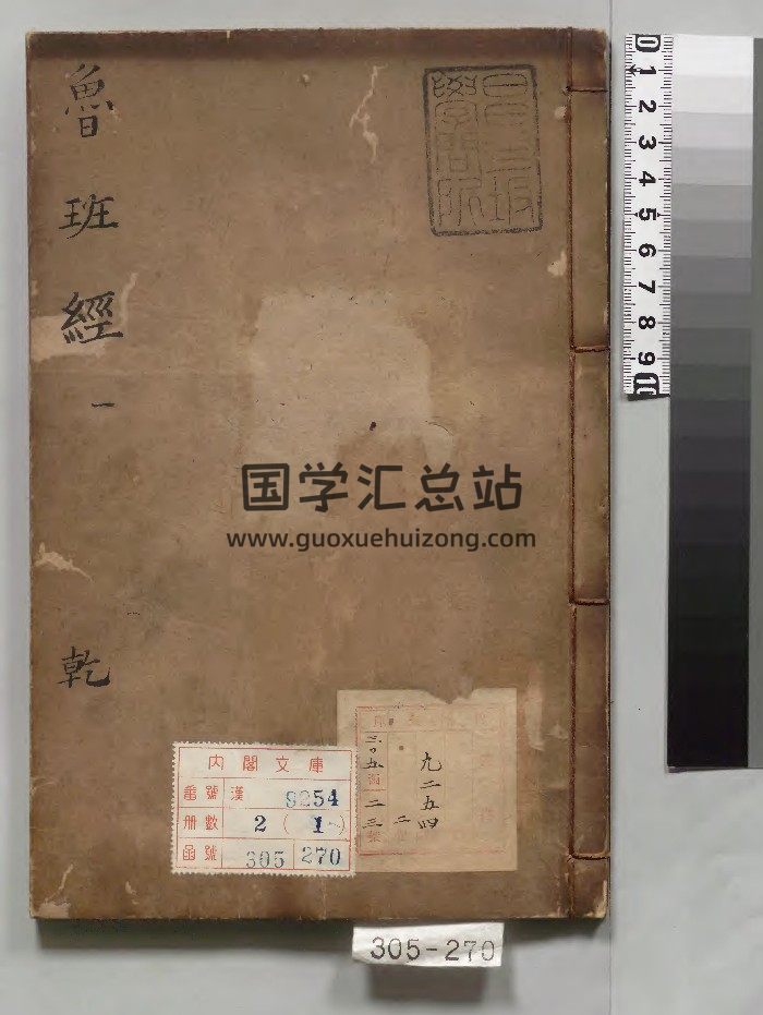 《新镌工师雕斫正式鲁班木经匠家镜》2册.[清]午荣著（清）刊本.高清-封面易学相关