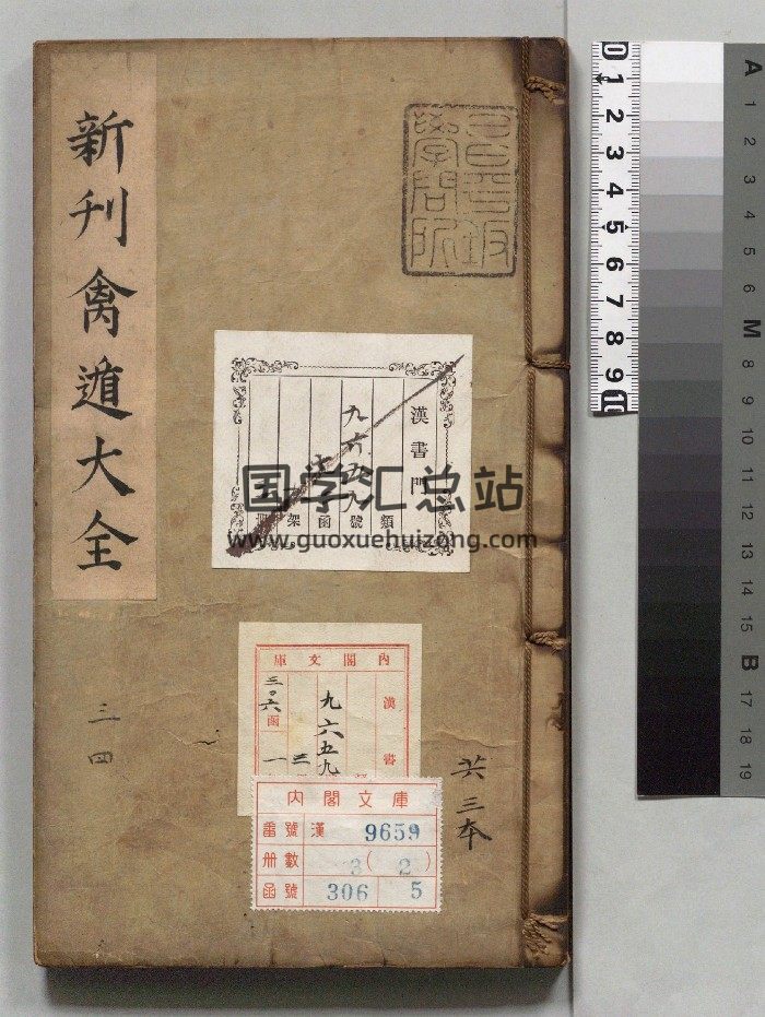《新刊禽遁大全》3册.[明]池本理著.进贤书舍（明弘治9年）刊本（序刊）-封面术数其他