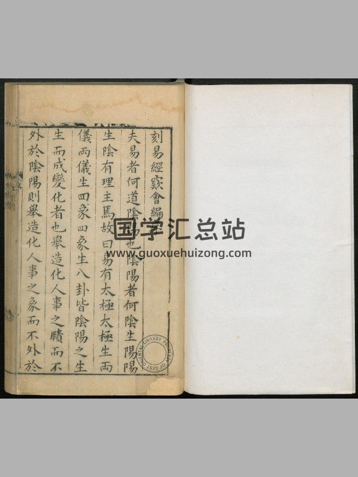 《易经全题窽会编》十三卷.容宇光.李之祥（明万历27年[己亥]：1599）-封面易经