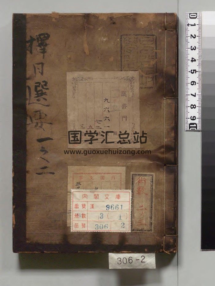 《择日选要》3册.[明]夷白堂主人校订（江户）写本.高清-封面择日天文