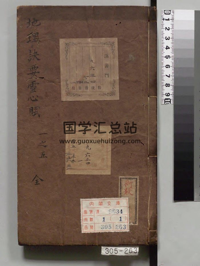 《重订校正魁板句解消砂经节图地理诀要雪心赋》1册.[明]卜应天选.[明]谢志道注.馀氏怡庆堂（明万历30年）刊本.高清-封面风水堪舆