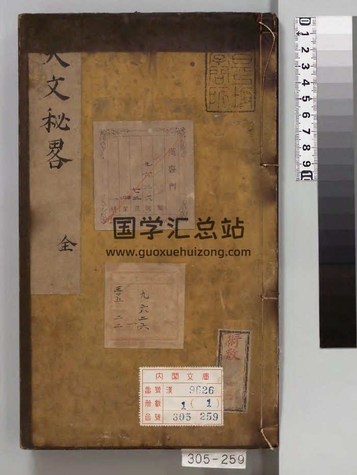 《重刻天文秘略》1册.[明]胡献忠著（明万历43年）刊本（序刊）.高清-封面占卜预测
