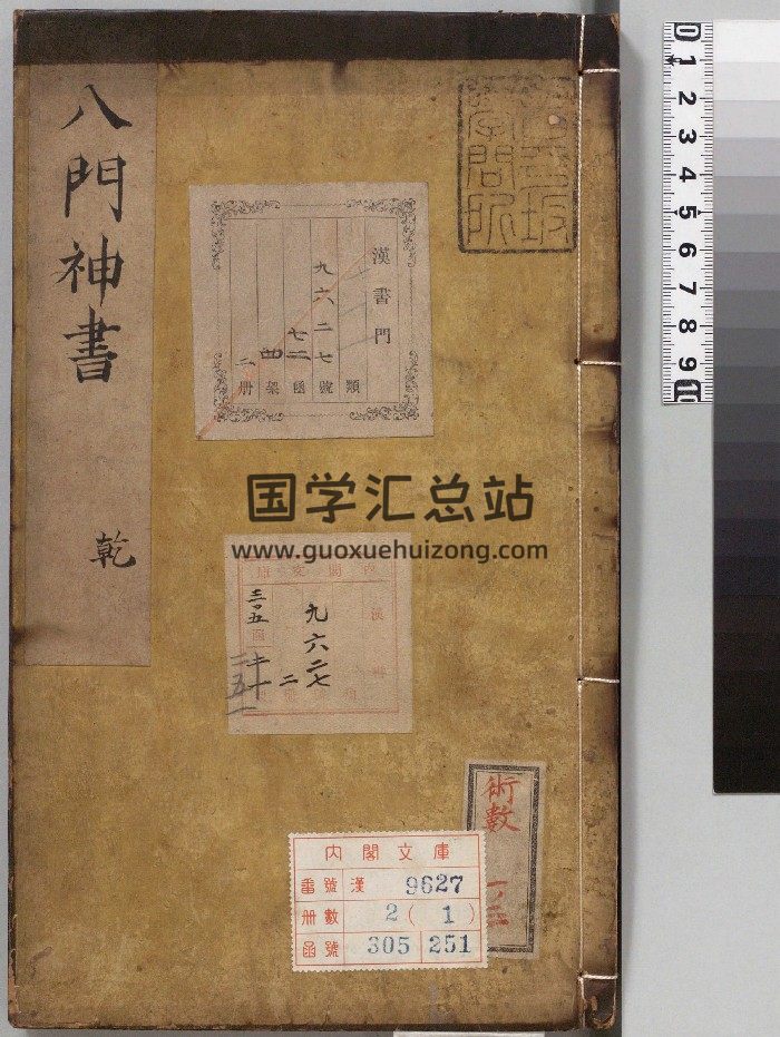 《重刻校增武候八门神书》2册.[明]胡献忠著（明万历43年）刊本.高清（序刊）-封面占卜预测