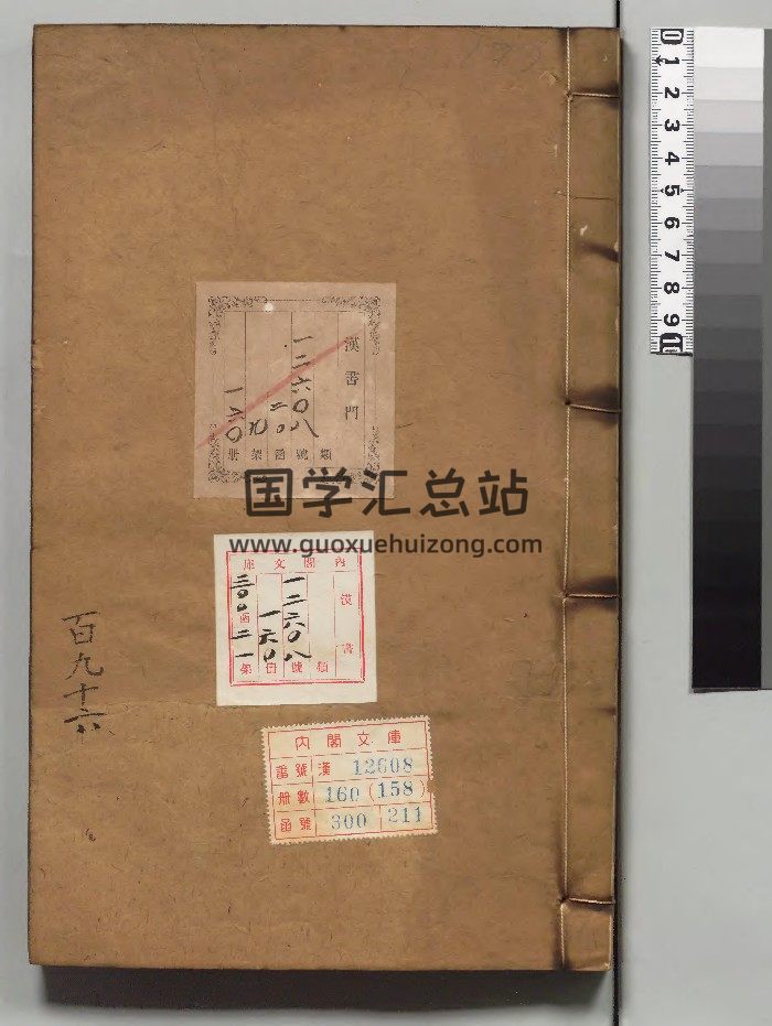 《重校圣济总录》[宋]政和中选.[清]汪鸣珂校订.平川燕远堂（清乾隆54年）刊本（序刊）.高清-卷196.197符禁门-封面道法符咒