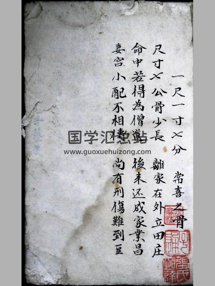 《白鹤神数》抄本 精修-封面术数其他