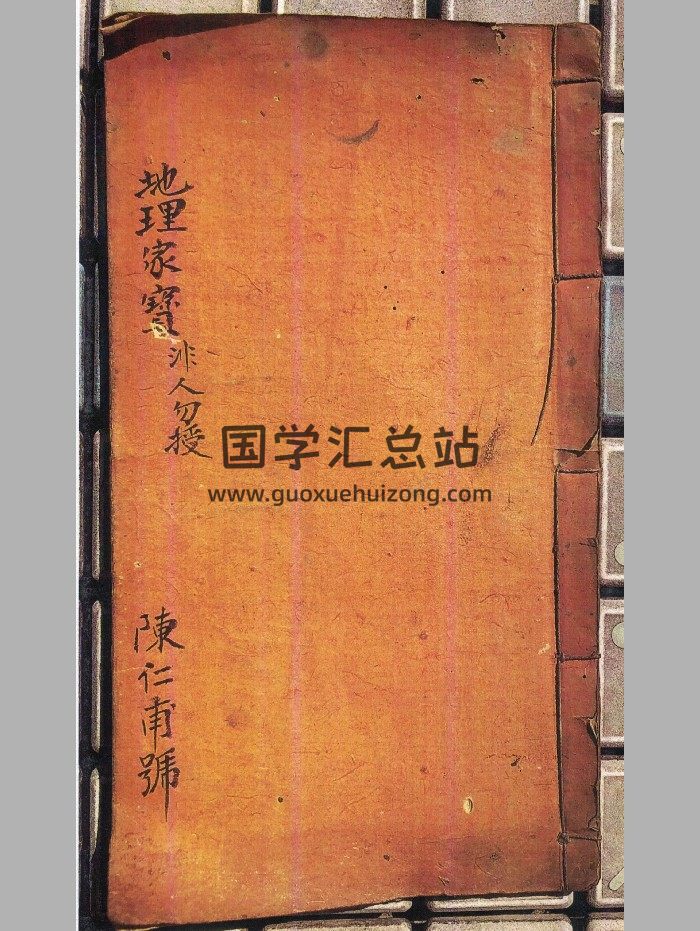 《地理家宝》彩色+黑白-封面风水堪舆