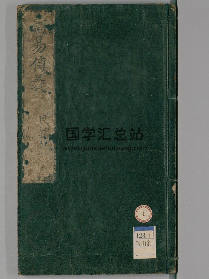 《周易经传》24卷.首1卷.[宋]程颐传（日本宽永4年：1627）跋刊-封面易经
