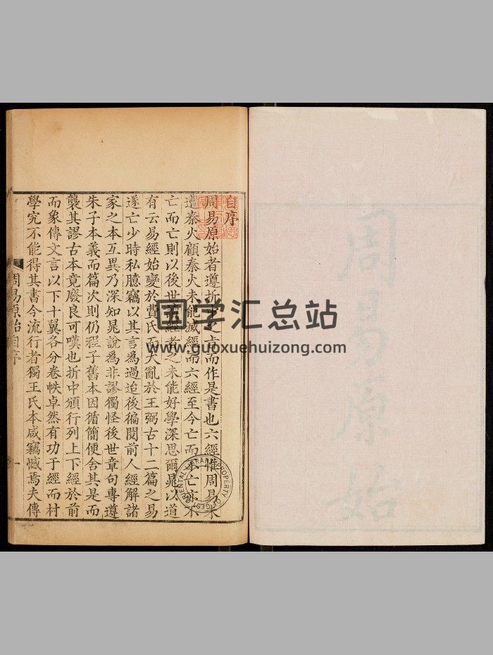 《周易原始》六卷.范咸（清乾隆：1754-1795）-封面易经
