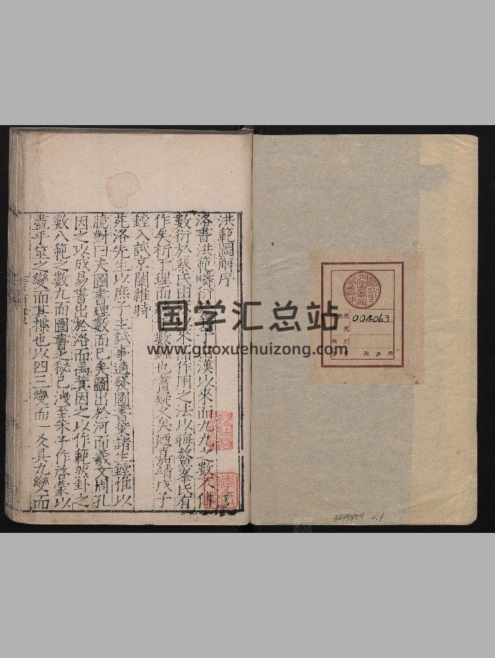 河图洛书《洪范图解》-封面易经