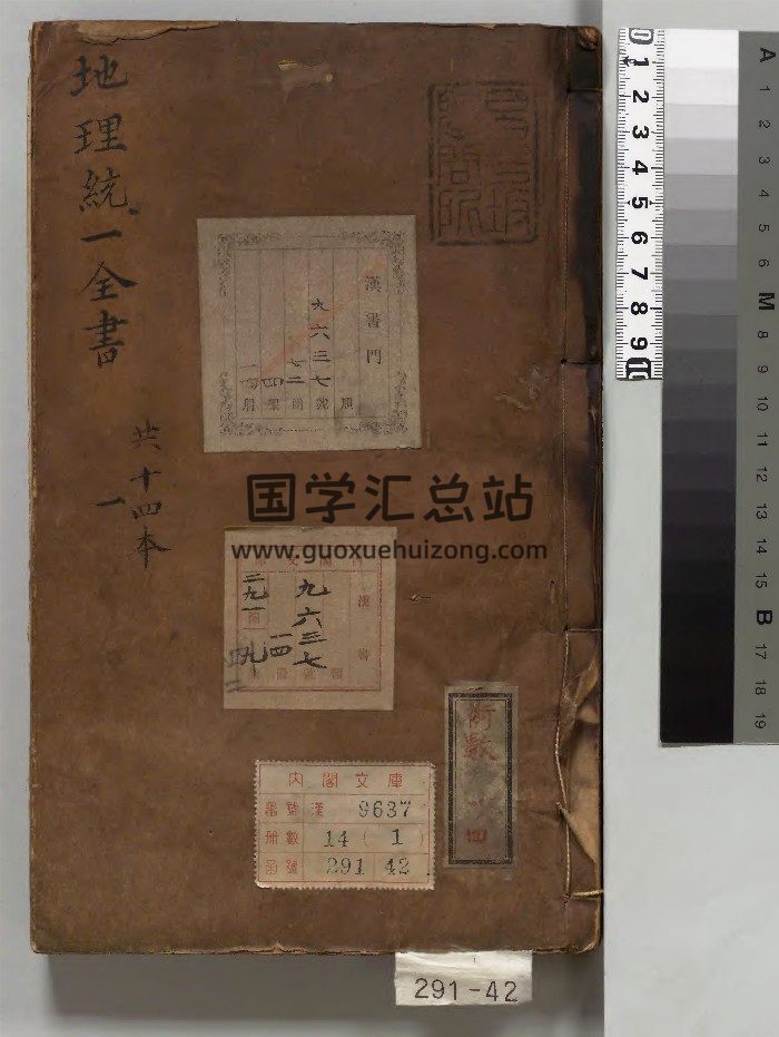 《刻仰止子参定正传地理统一全书》14册.[明]馀象斗著（明崇祯1年）刊本（序刊）.高清-封面风水堪舆