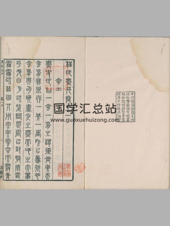 墨苑玄工：程氏太极河洛图解-封面易经