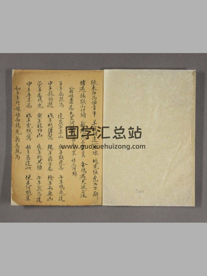 日用占书-封面择日天文