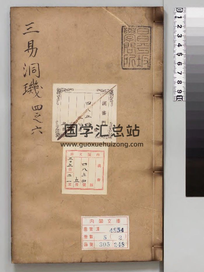 《三易洞玑》5册.[明]黄道周著（明）刊本-封面易经