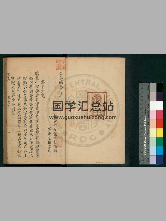 [明]馀文龙撰《史异编》旧钞本-封面易学相关