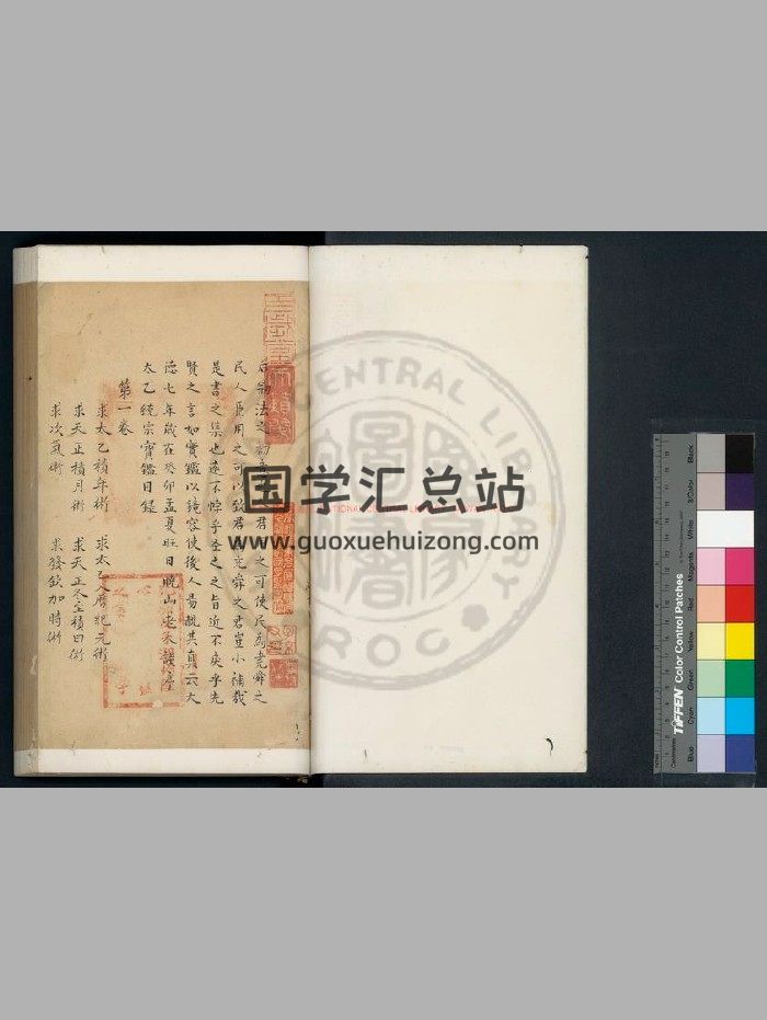 [元]晓山老人旧题《太乙统宗宝鉴》旧钞本-封面术数其他