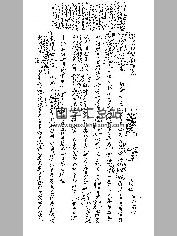 《毕法赋演参》写本 黑白精修-封面六壬