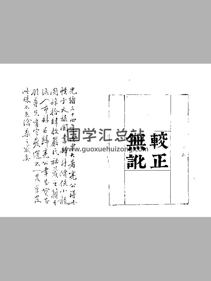 《曾氏课钤》黑白-封面择日天文