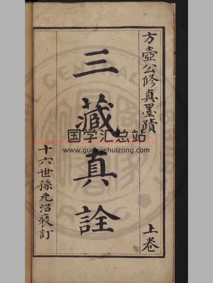 《三藏真诠》原色+黑白-封面易学相关