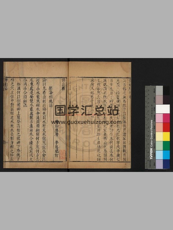 《愽山篇》[宋]黄妙应撰.明刊本-封面风水堪舆