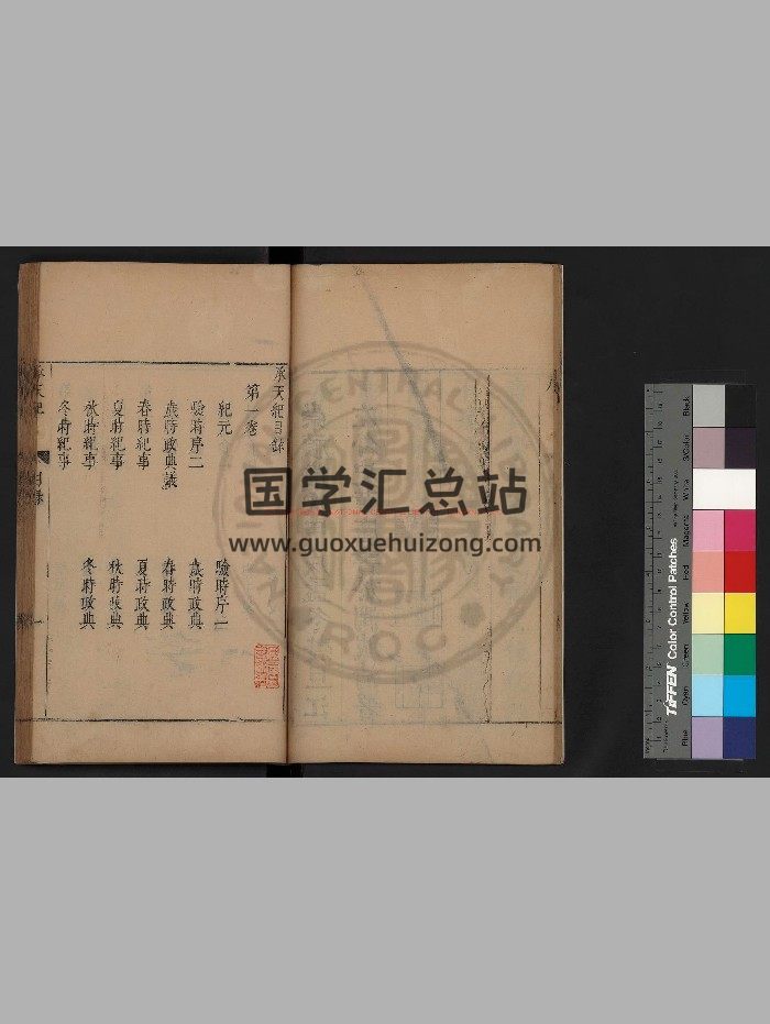 《承天纪》[明]黄广撰.明崇祯间[1628-1644]原刊本-封面易学相关