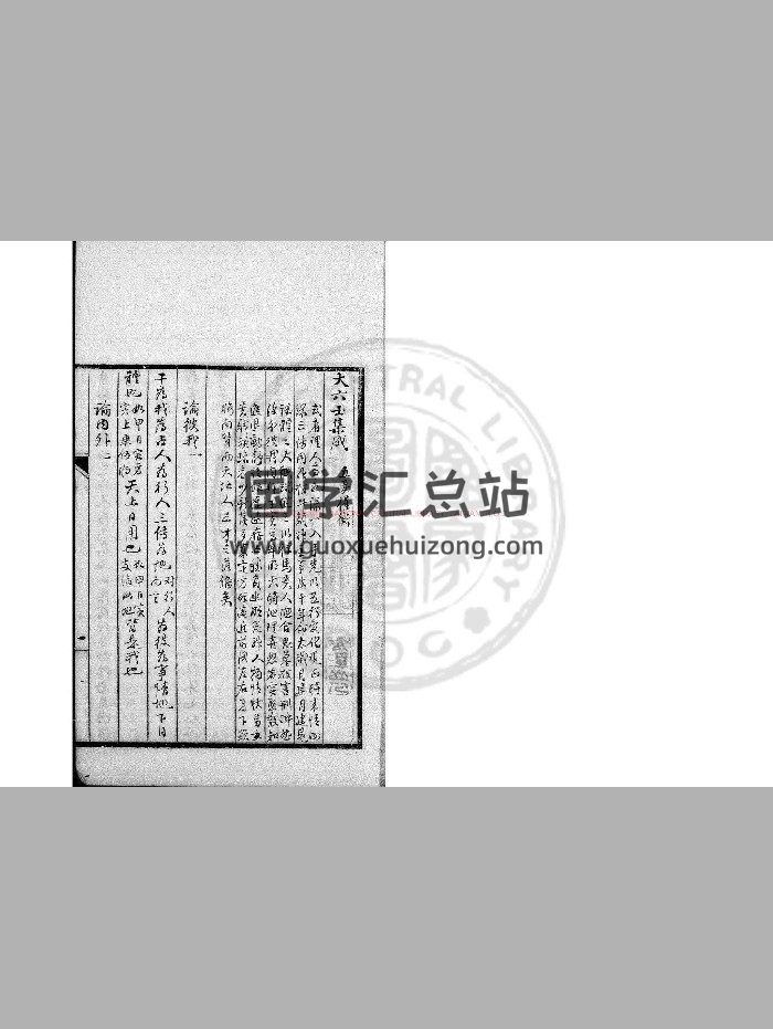 《大六壬集成》旧钞本-封面六壬