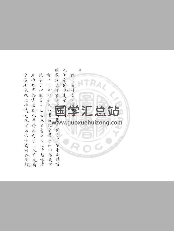 《大六壬杂释》[明]官应震撰.旧钞本-封面六壬