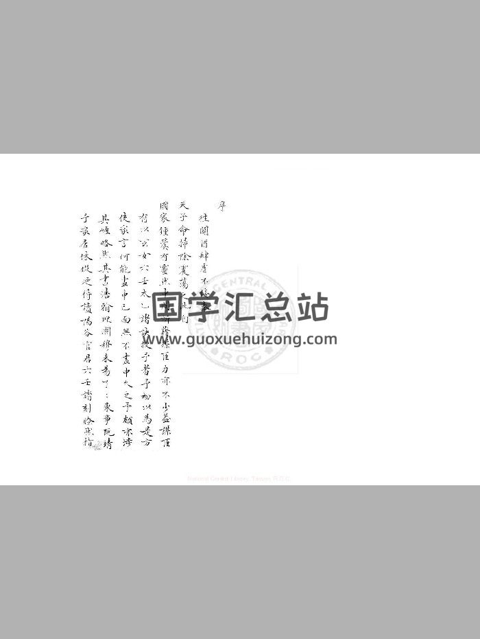 《大六壬杂释》八卷.[明]官应震撰+旧钞本-封面六壬