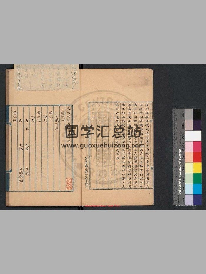 《大唐开元占经》[唐]瞿昙悉达撰.清陆香圃三间草堂钞本-封面占卜预测