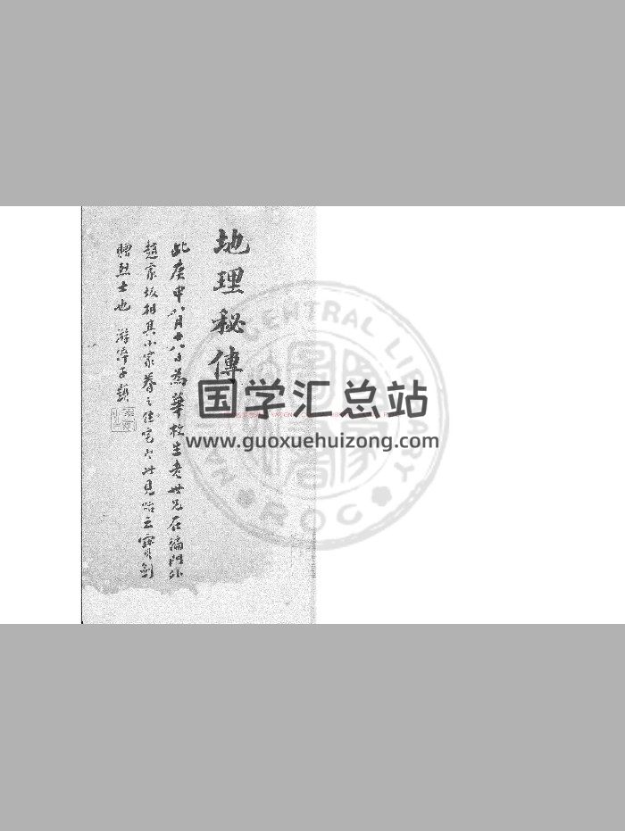 《地理秘传捷诀》杨曾撰.钞本-封面风水堪舆