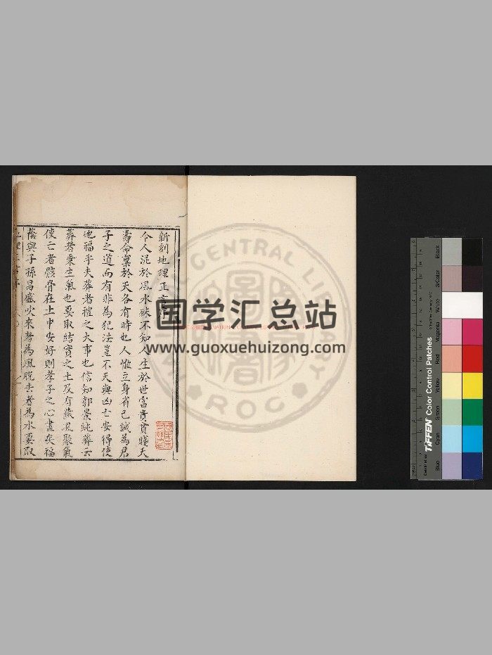 《地理正言》[明]朱权撰.明万历间[1573-1620]钱塘胡文焕刊本-封面风水堪舆