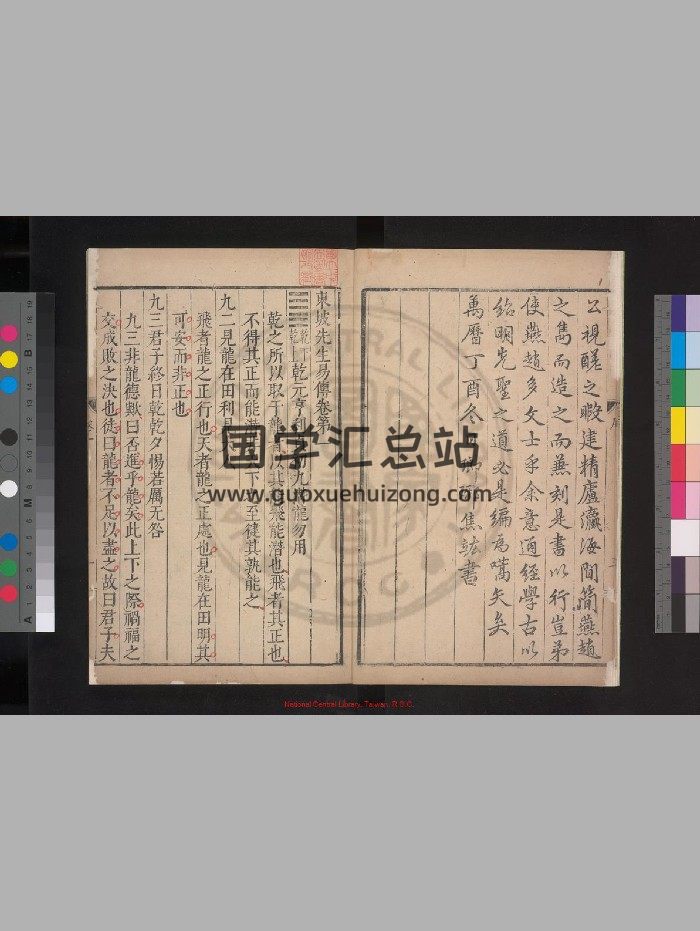 《东坡先生易传》[宋]苏轼撰.明万历丁酉[二十五年. 1597]毕氏刊两苏经解本-封面易经