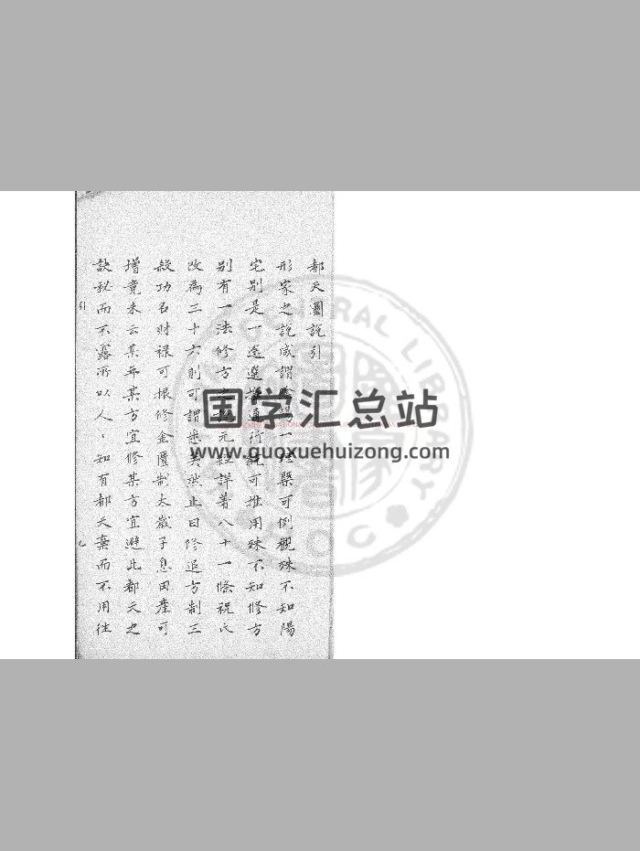《都天图说》[明]黄汝和撰.清雍正八年[1730]檇李舒志道手钞本-封面风水堪舆