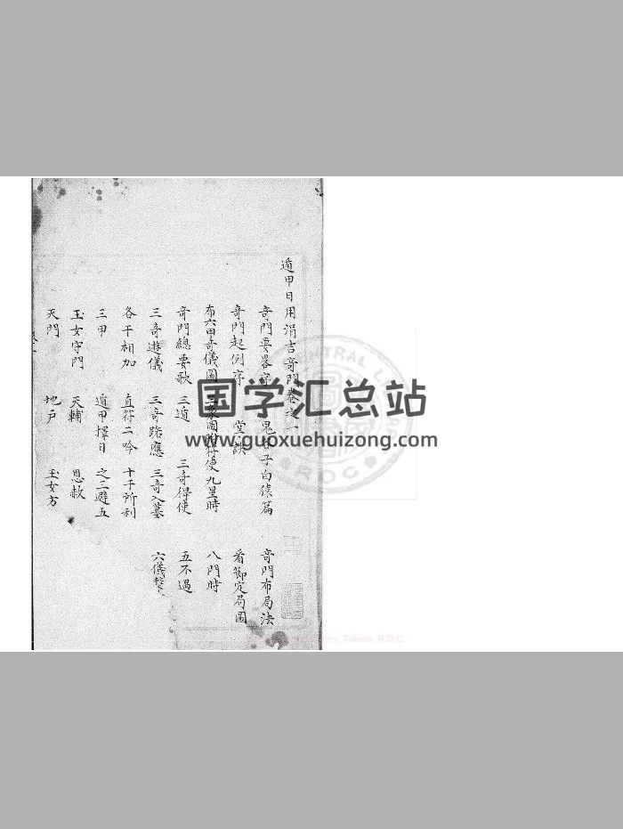 遁甲日用涓吉奇门-封面奇门遁甲