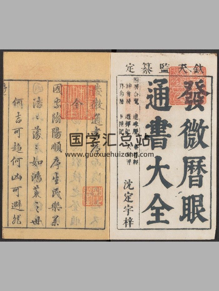 《发微历眼通书大全》九种十二卷.胡文焕文会堂（明万历：1573-1620）.高清-封面择日天文