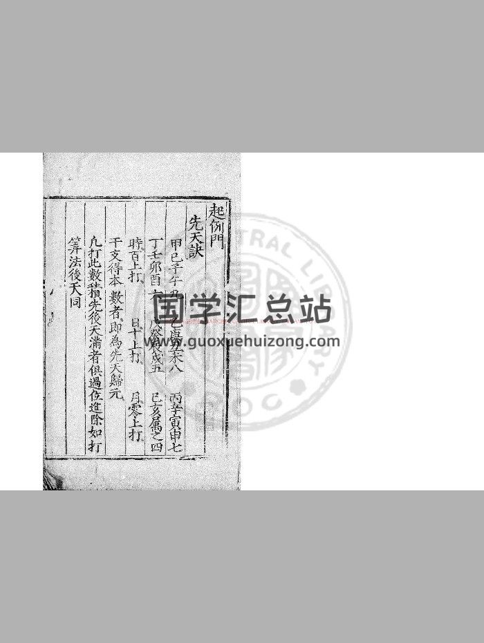 《范围数》[明]赵迎撰-封面术数其他