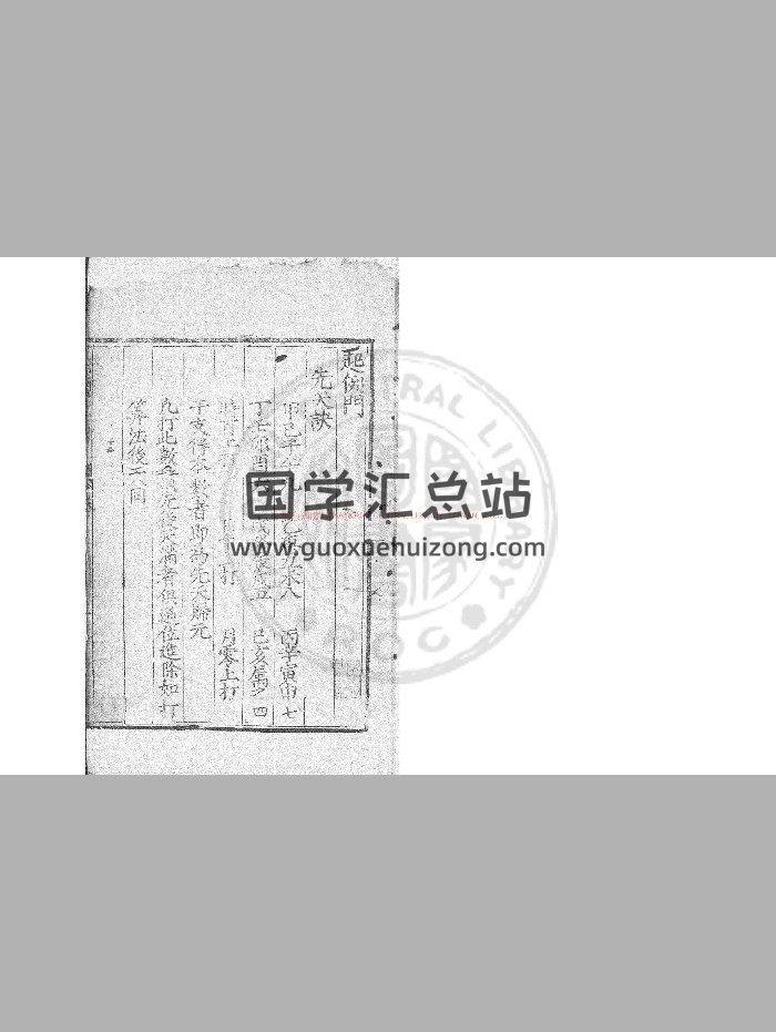 《范围数》[明]赵迎撰-封面术数其他