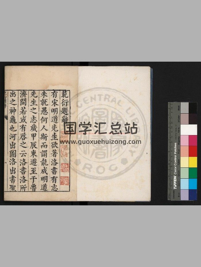 《范衍》[明]钱一本撰.明万历间[1573-1620]原刊本-封面术数其他