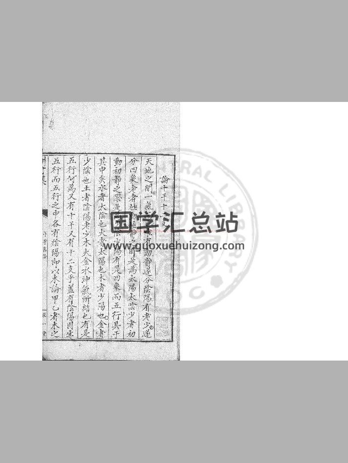 《耕寸集》清敬一堂钞本-封面命理