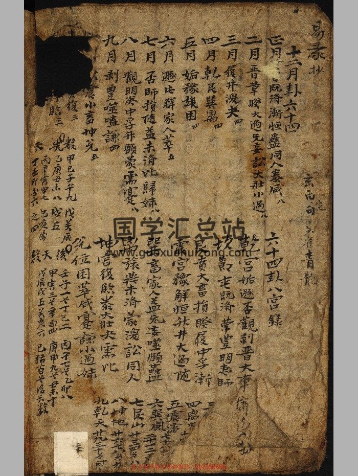 《河洛理数》陈抟.邵雍述.史应选校.陈仁锡书（崇祯壬申：1632）高清-封面术数其他