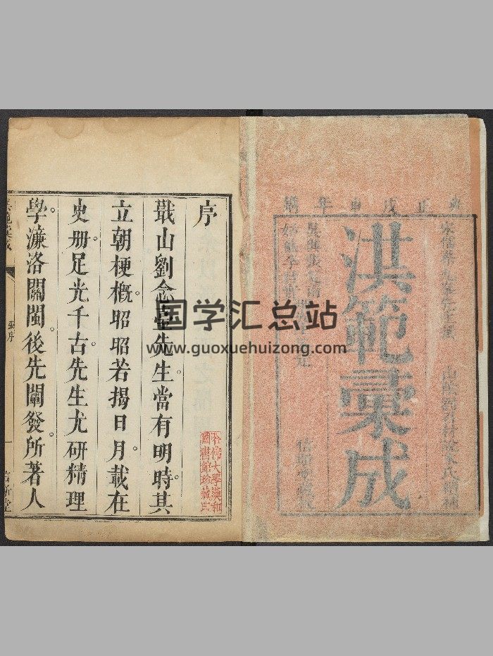 《洪范汇成》蔡沈（清雍正6年[戊申]：1728）.高清-封面术数其他