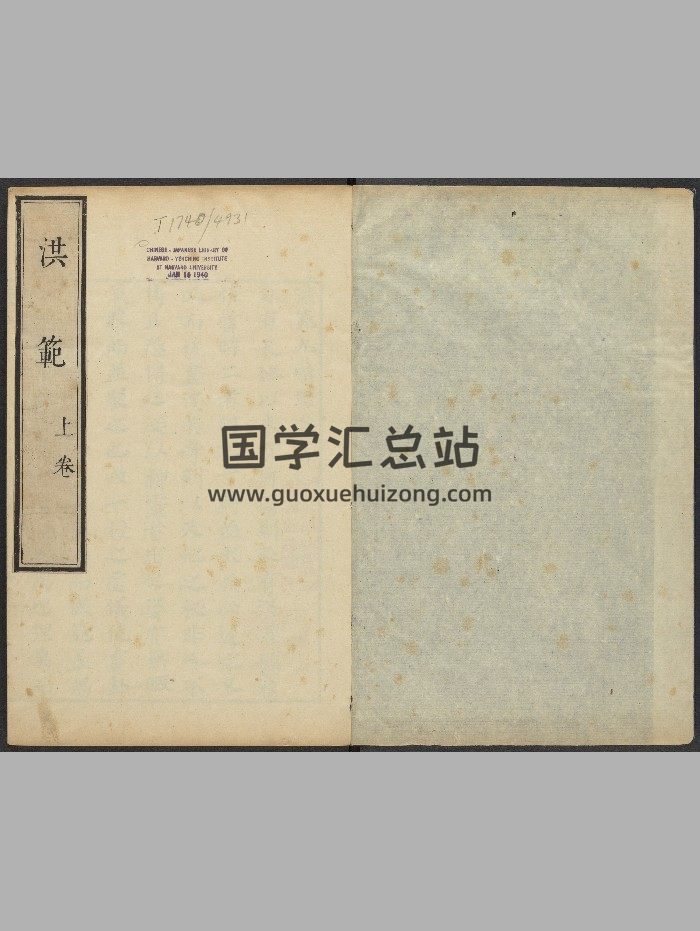 《洪范九畴数》五卷.蔡沈.古绦张氏（清雍正元年：1723）.高清-封面术数其他