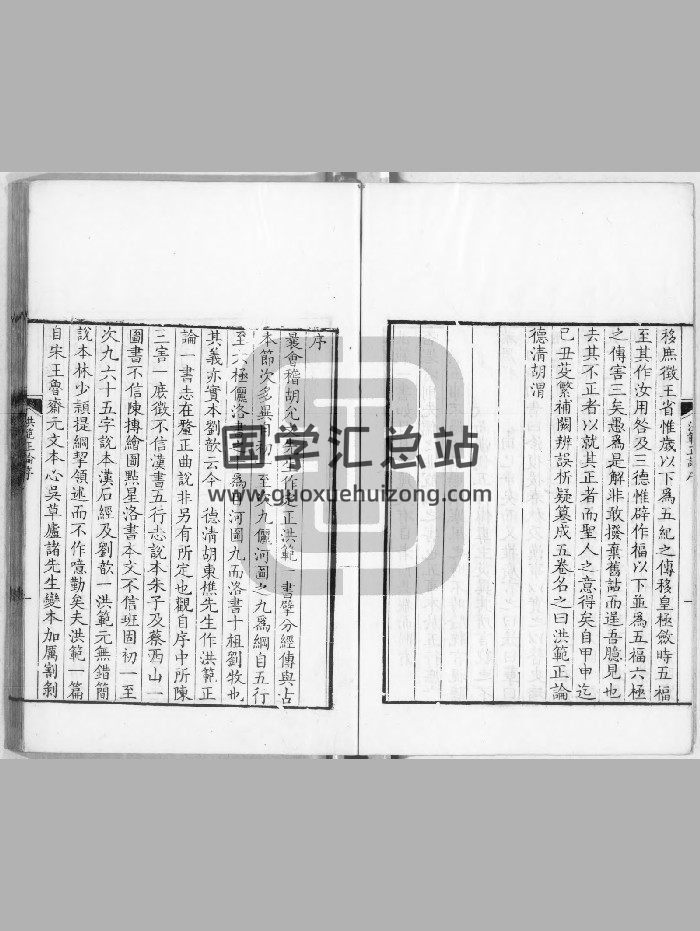《洪范正论》[清]胡渭撰.胡绍芬清乾隆4年[1739]-封面术数其他