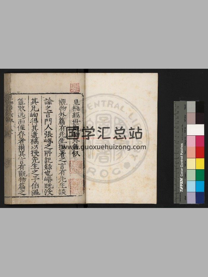 《皇极经世观物外篇》-封面术数其他