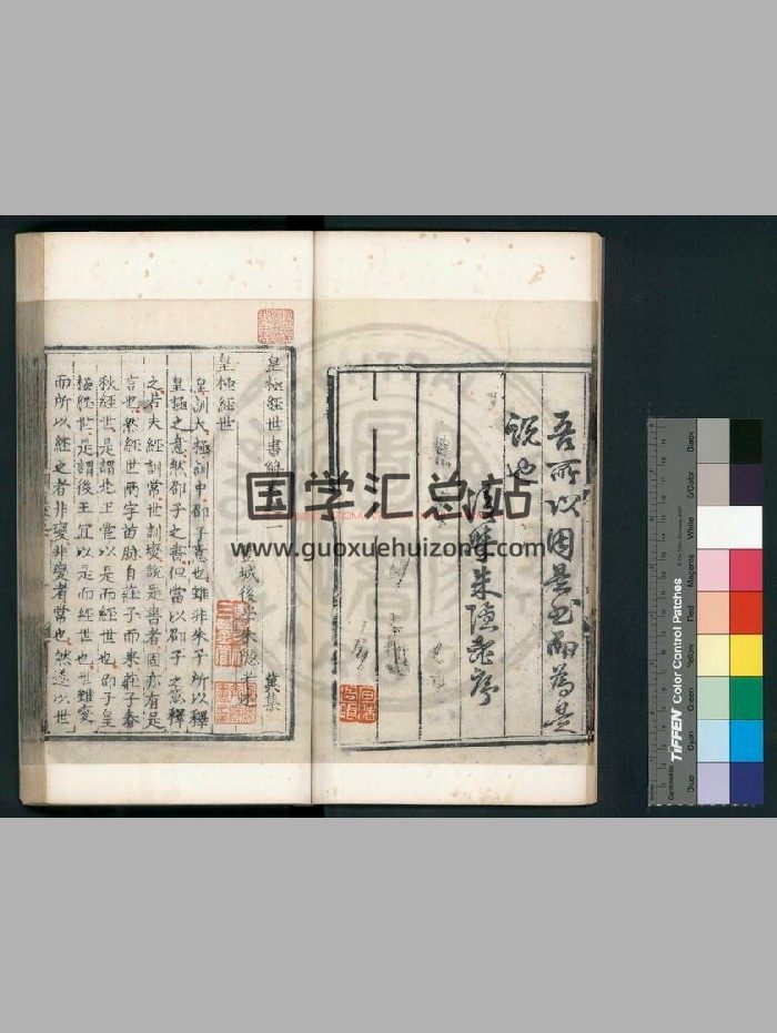 《皇极经世书说》[明]朱隐老撰.明成化丙午[二十二年. 1486]建昌知县郑维桓刊本.1457-封面术数其他