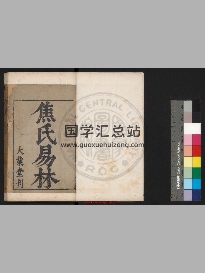 焦氏易林-封面易经