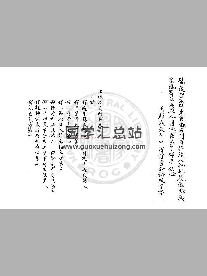 《金枢符应经秘文》旧钞本-封面道法符咒