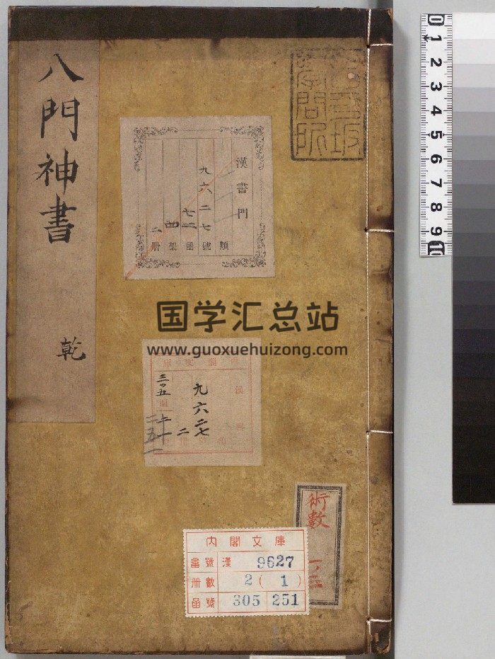 《八门神书》原色+黑白-封面风水堪舆