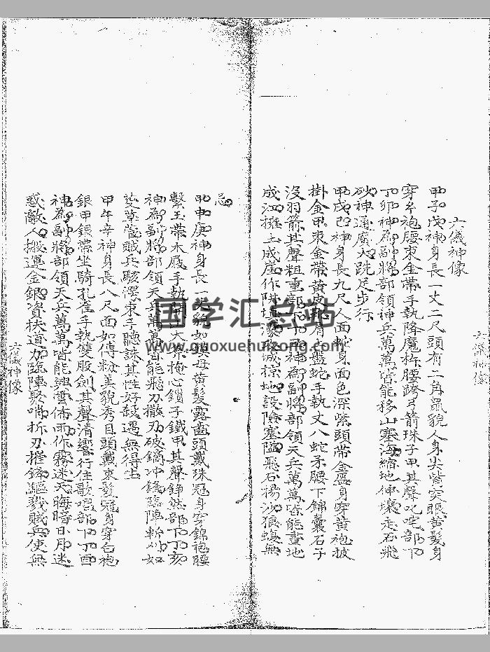 《壁录遁甲天书》黑白处理-封面奇门遁甲