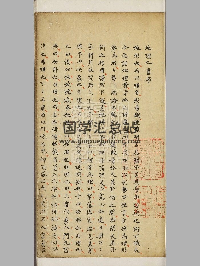 《地理七书》李鸿章旧藏本 原色+黑白-封面风水堪舆