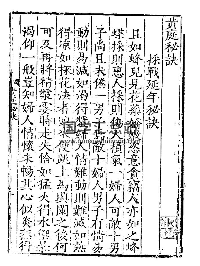 《黄庭秘诀》黑白精修-封面风水堪舆